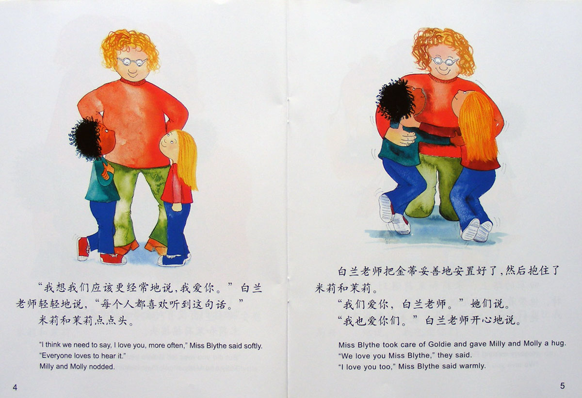 米莉、茉莉和我爱你 (04),绘本,绘本故事,绘本阅读,故事书,童书,图画书,课外阅读